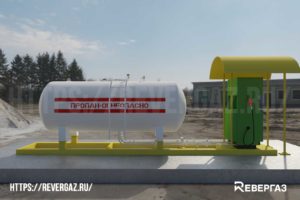 Российская модульная АГЗС Ревергаз фото 1