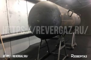 емкости ревергаз 3
